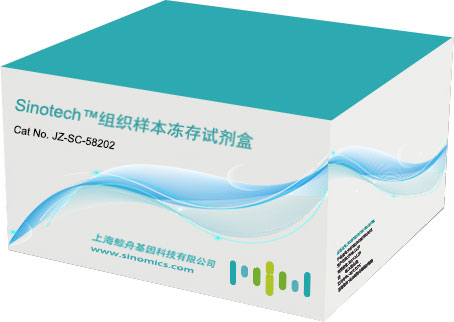 SINOTECH组织样本冻存试剂盒（JZ-SC-58203）